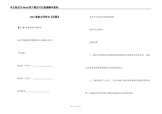 2022装修合同样本【四篇】