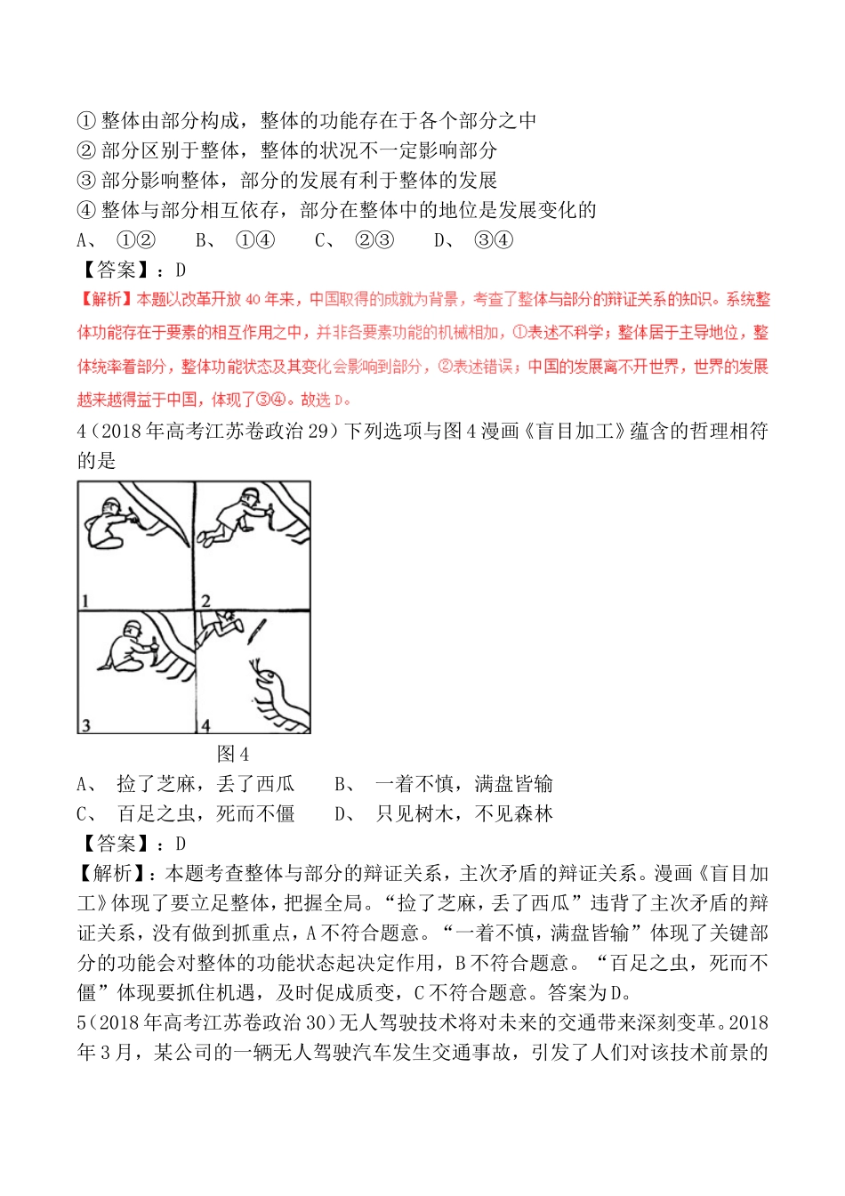 专题十五唯物辩证法—矛盾观测试练习题_第2页