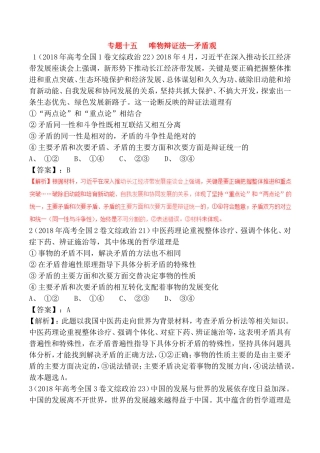 专题十五唯物辩证法—矛盾观测试练习题