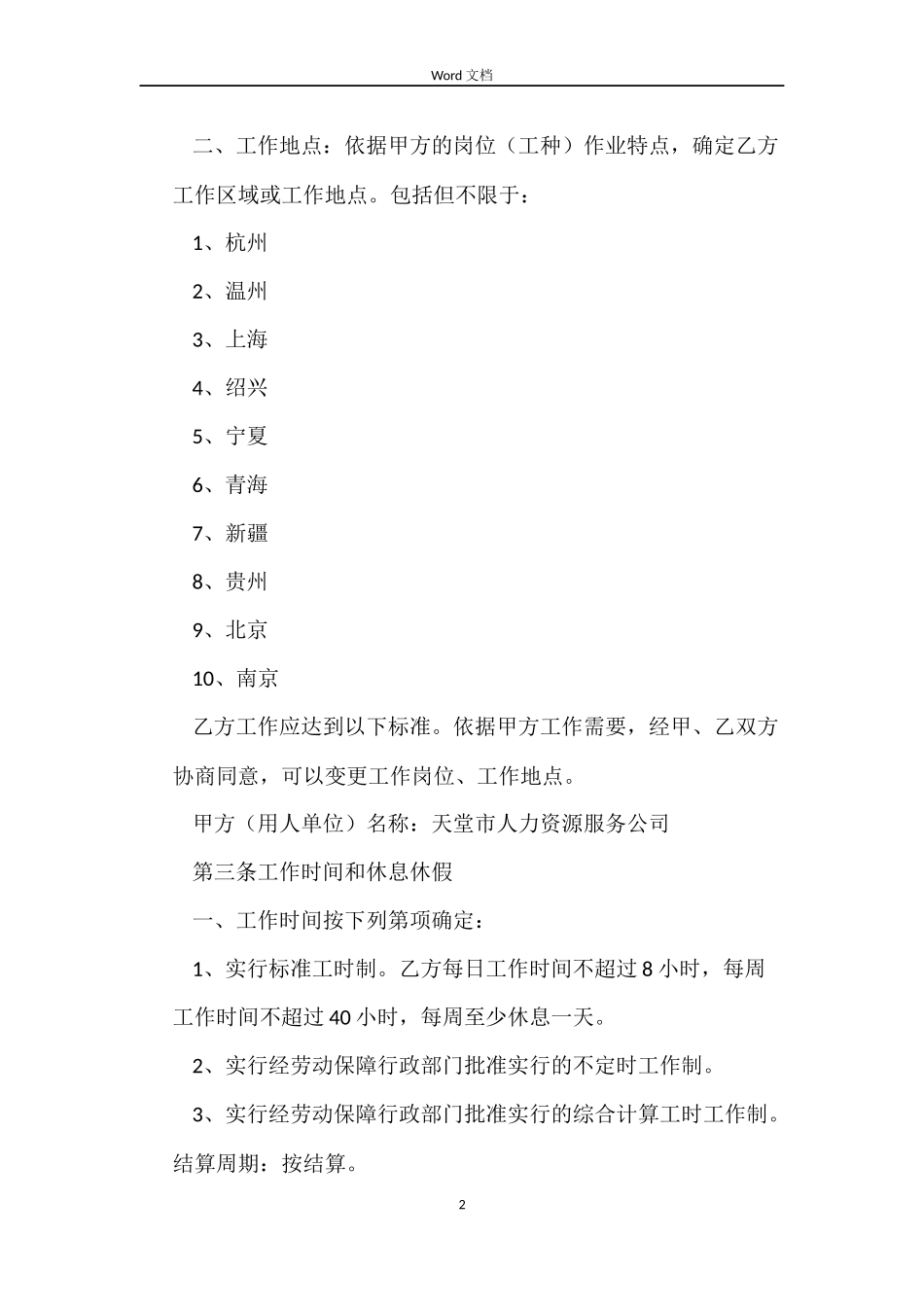 挂靠人员劳动合同_第2页