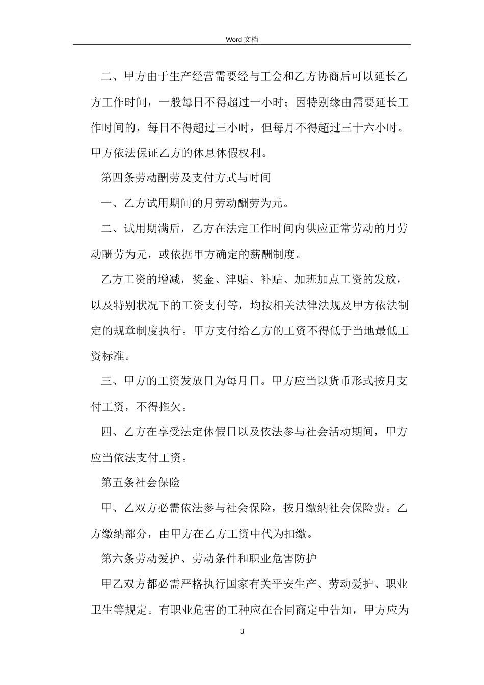 挂靠人员劳动合同_第3页