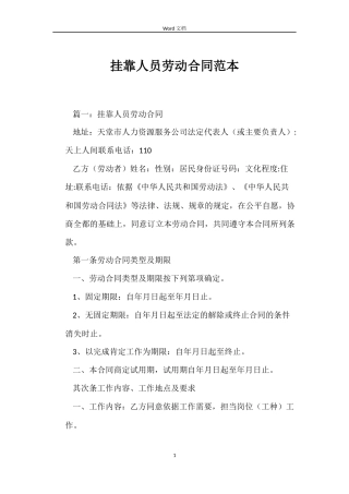 挂靠人员劳动合同