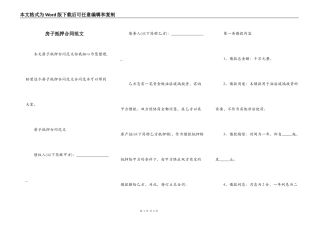 房子抵押合同范文