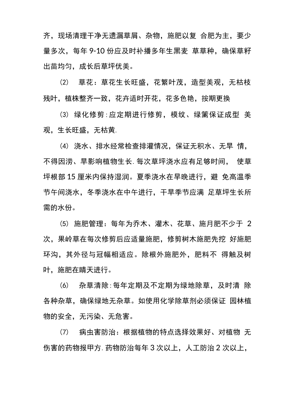 园林绿化养护管理合同_第2页