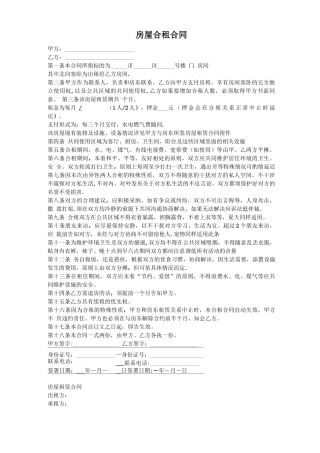 男女异性合租合同样本