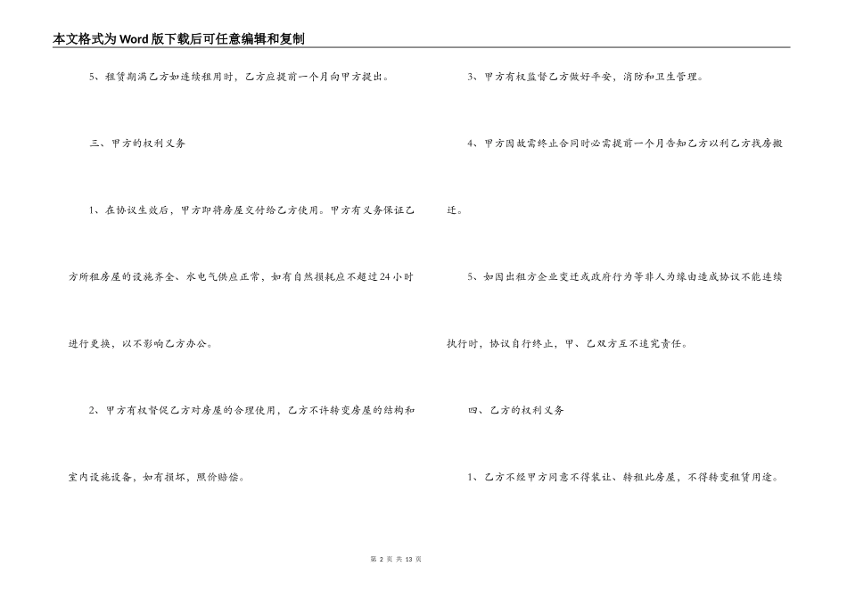 出租办公用房合同范本_第2页