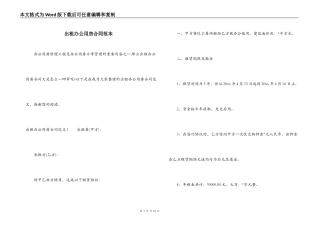 出租办公用房合同范本
