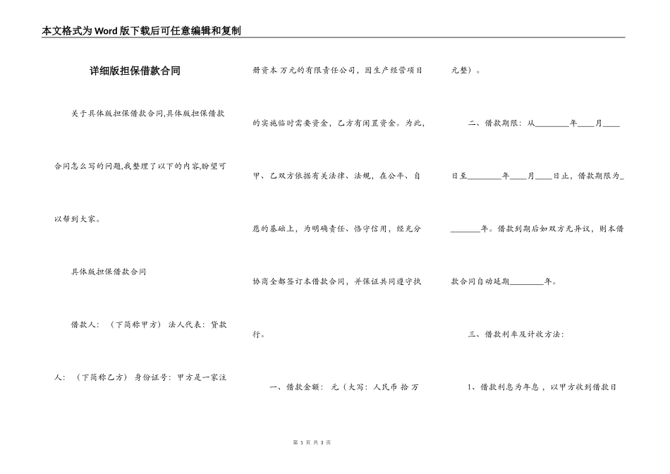详细版担保借款合同_第1页