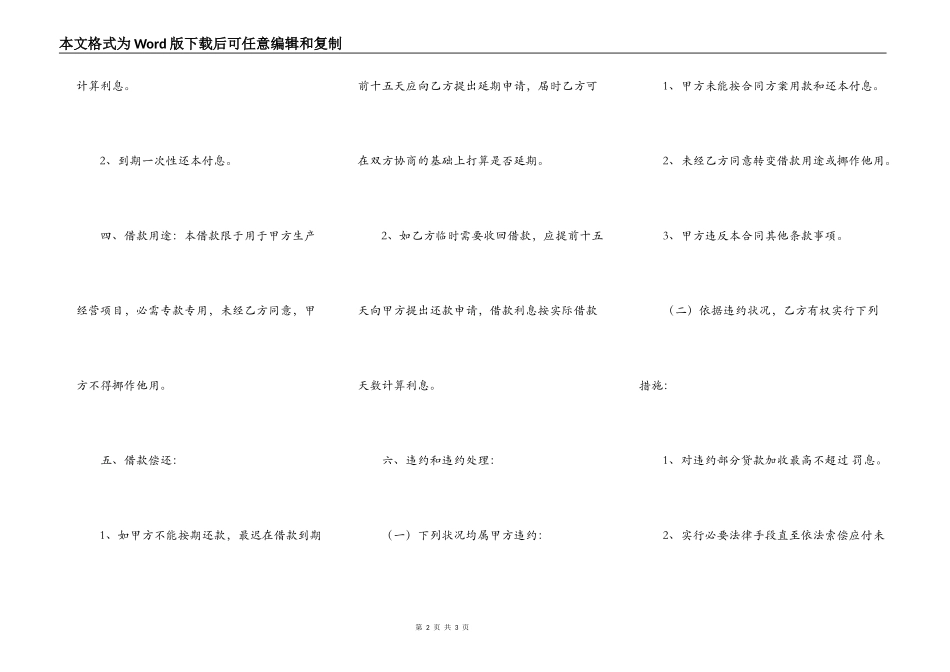 详细版担保借款合同_第2页