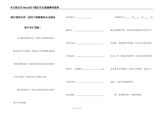 银行借贷合同（适用于国营集体企业固定资产外汇贷款）