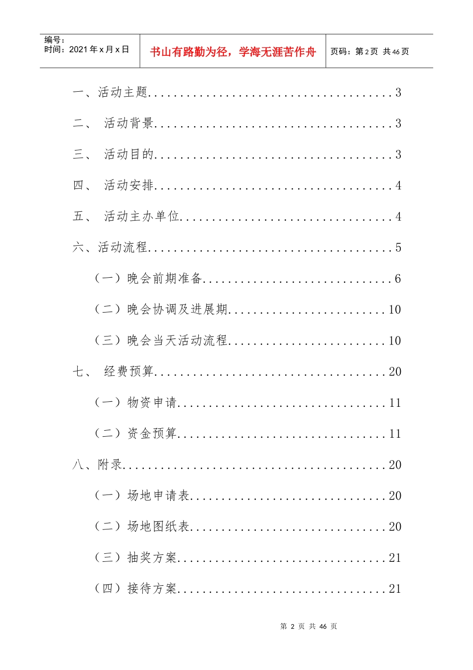 XXXX未管十周年晚会策划_第2页