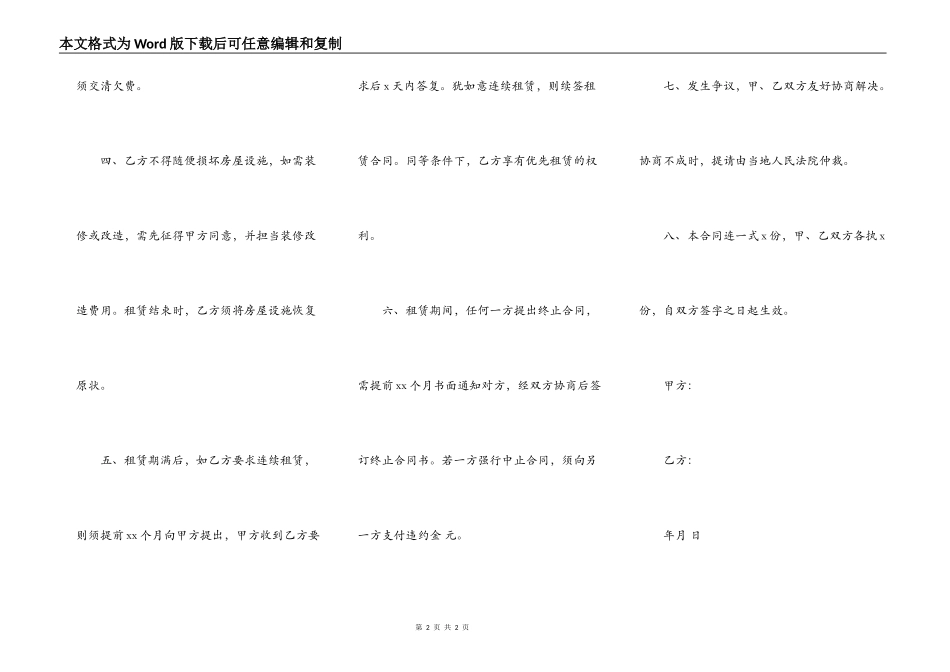 自建小楼房屋出租合同范本_第2页