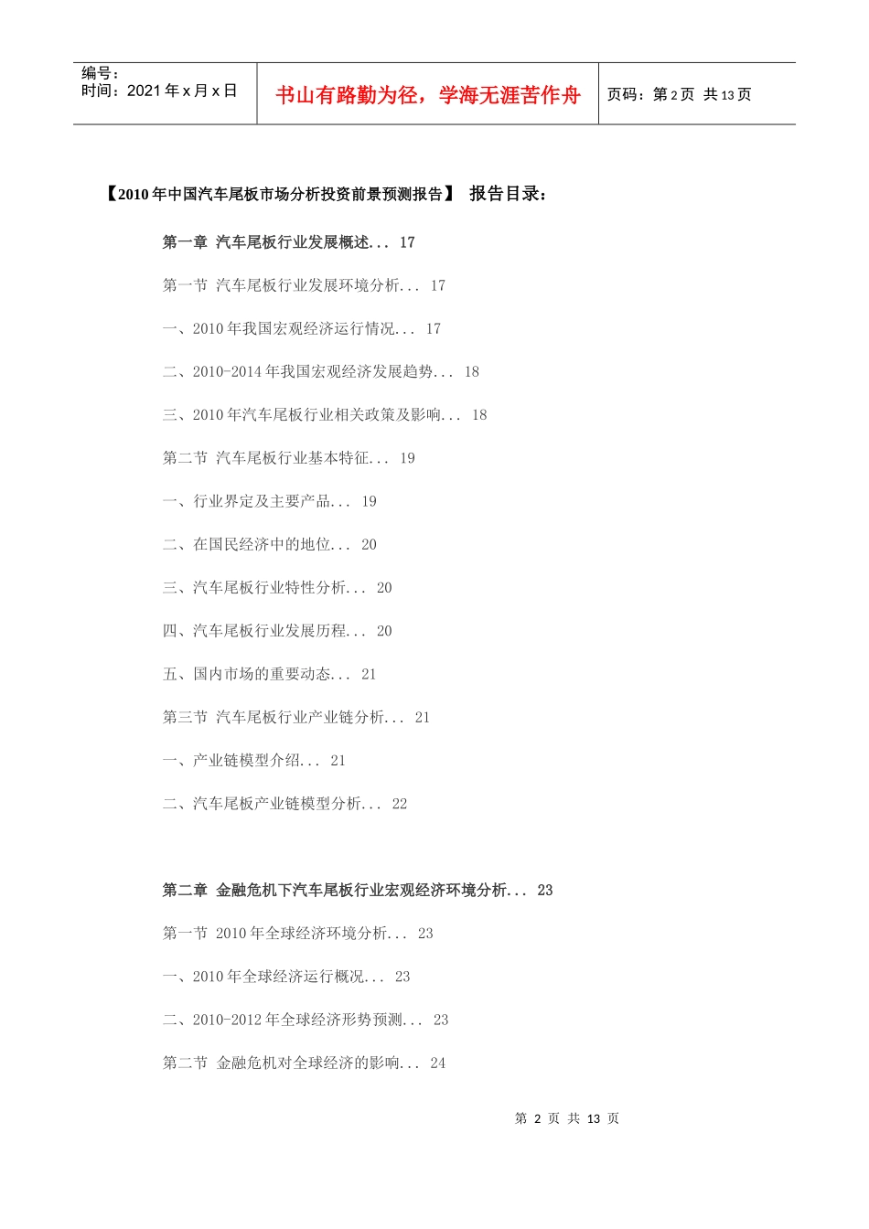 XXXX年中国汽车尾板市场分析投资前景预测报告_第2页