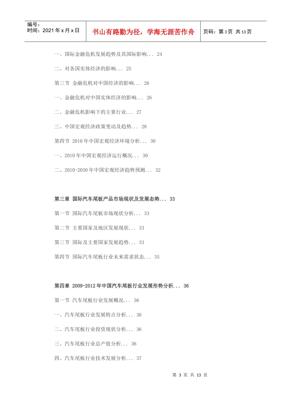 XXXX年中国汽车尾板市场分析投资前景预测报告_第3页