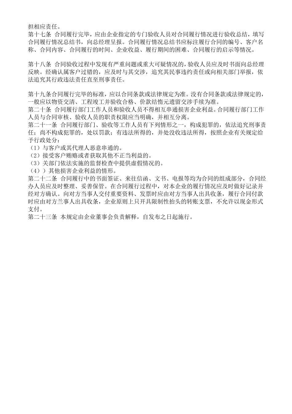 企业合同履约管理规定_第2页