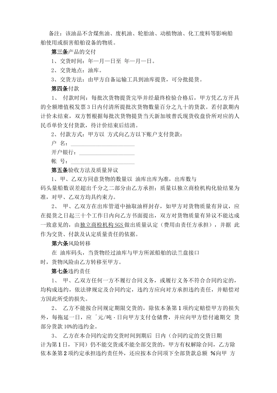 燃料油采购合同_第2页