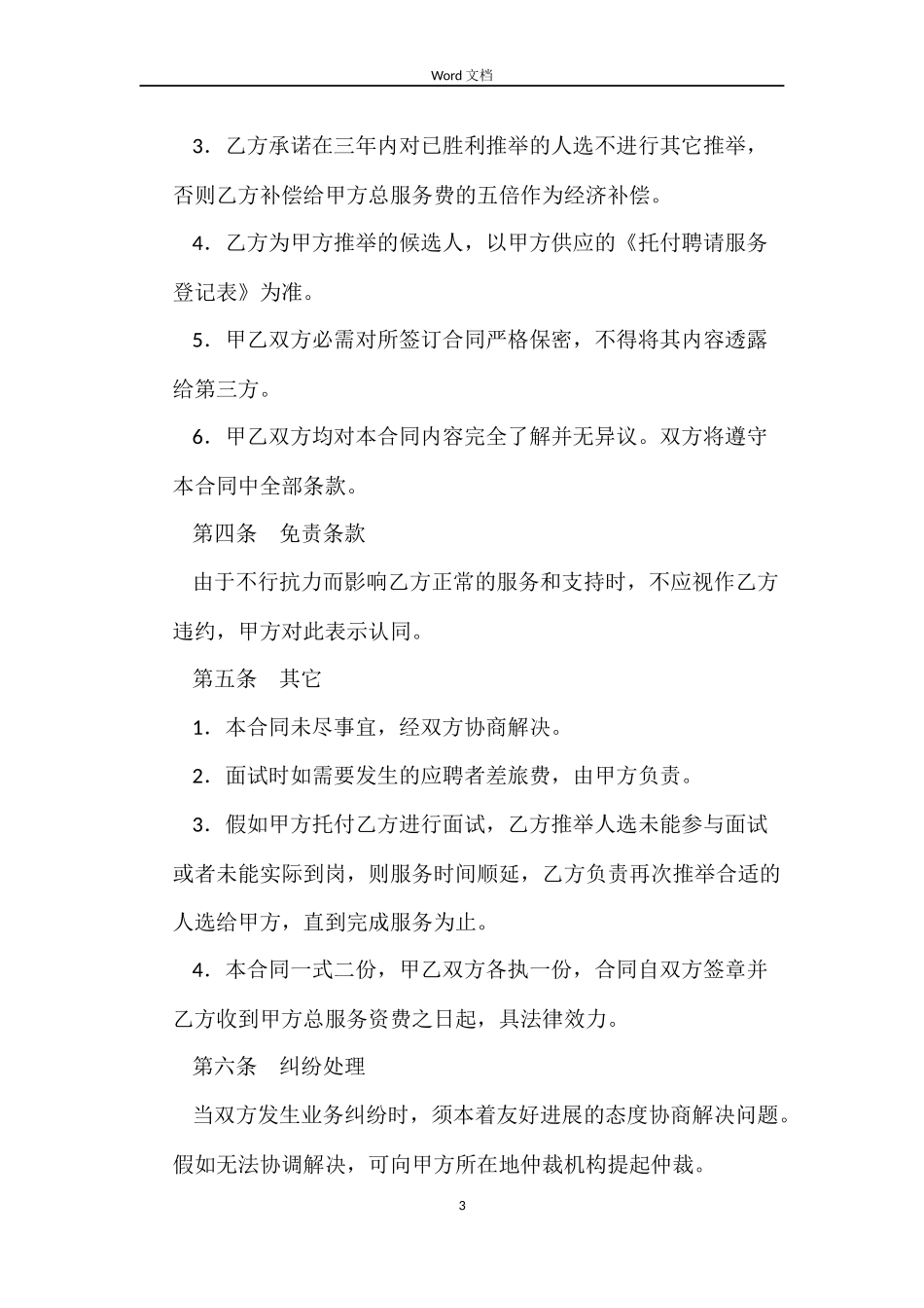 委托招聘服务合同_第3页