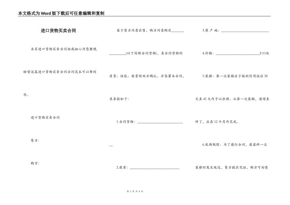 进口货物买卖合同_第1页