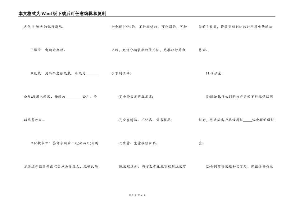 进口货物买卖合同_第2页