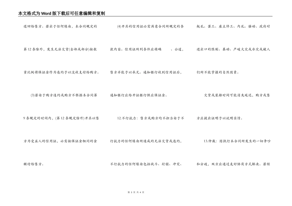 进口货物买卖合同_第3页