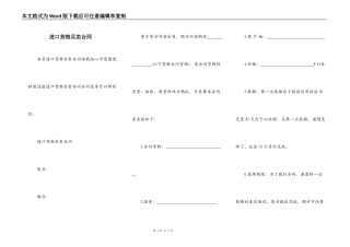 进口货物买卖合同