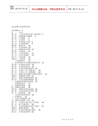 XXX家具品牌专卖店管理手册