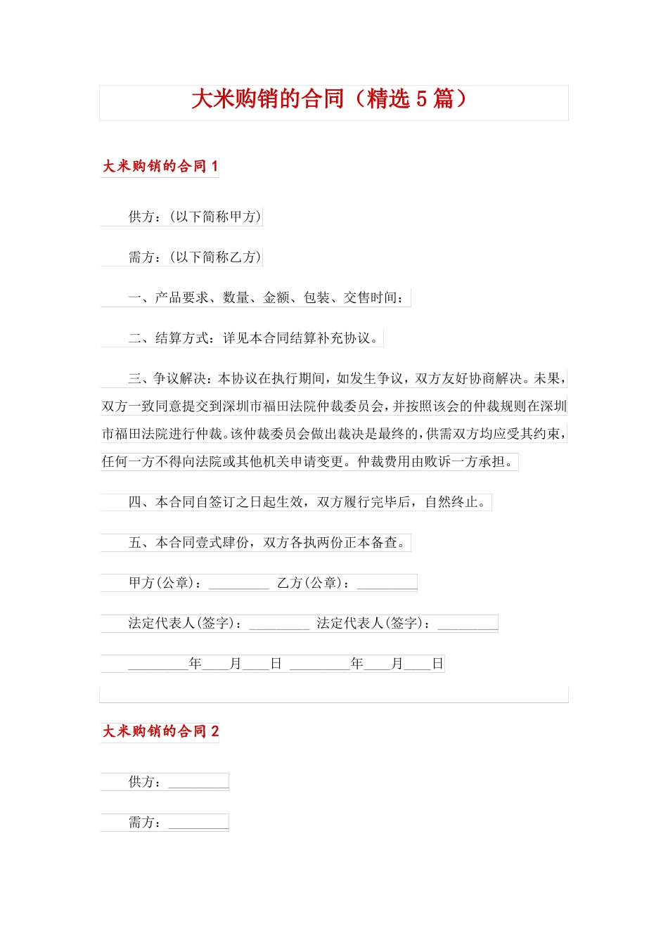 大米购销的合同_第1页