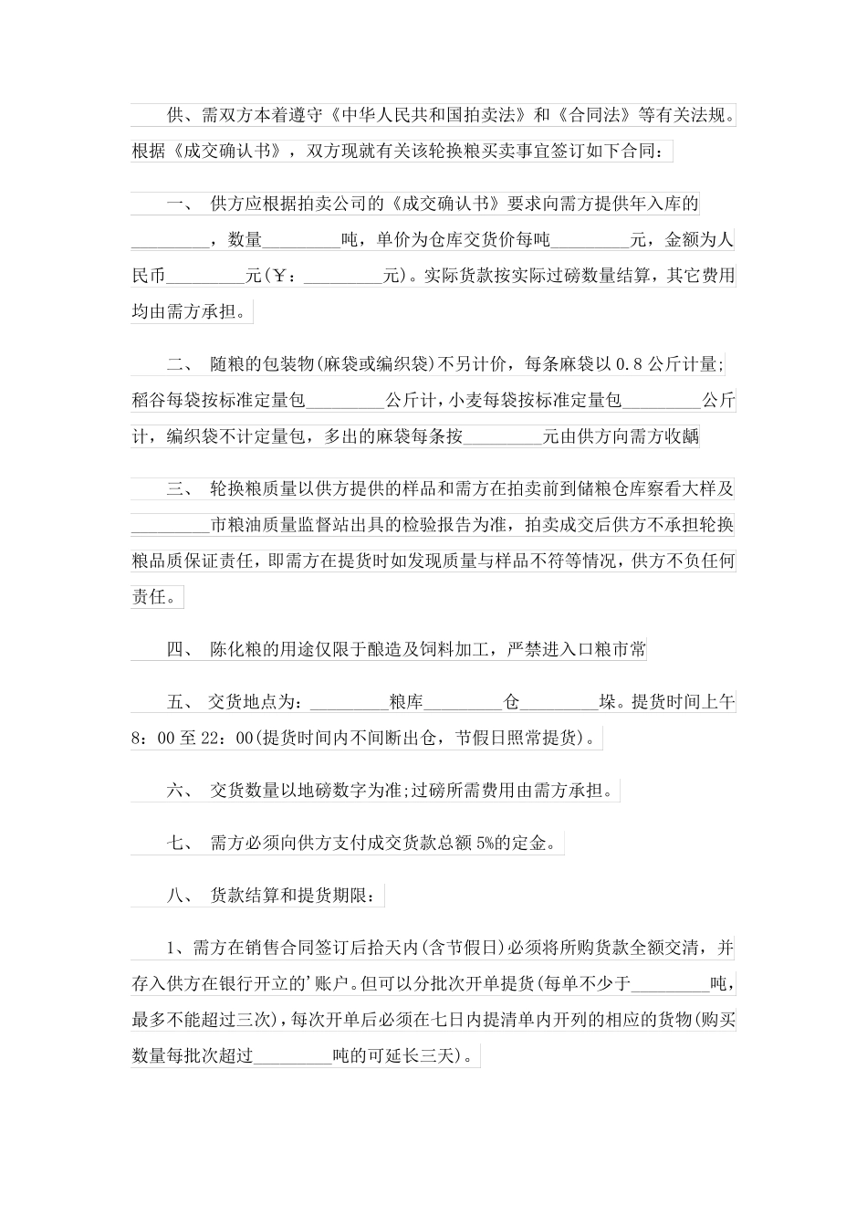 大米购销的合同_第2页
