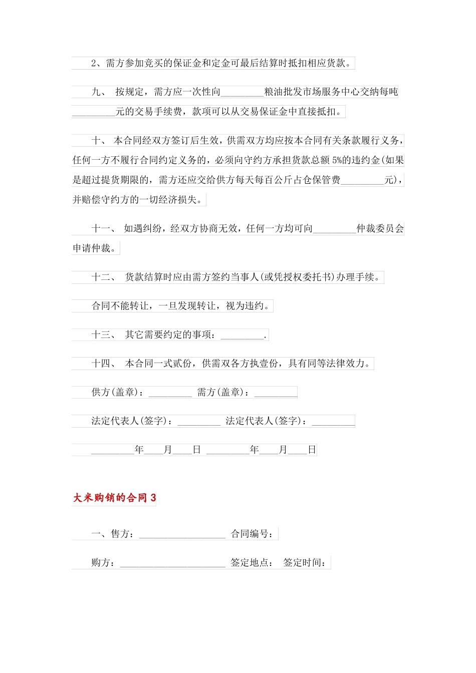 大米购销的合同_第3页