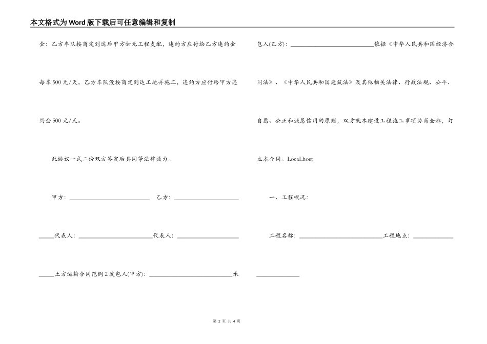 工程土方运输合同范本_第2页