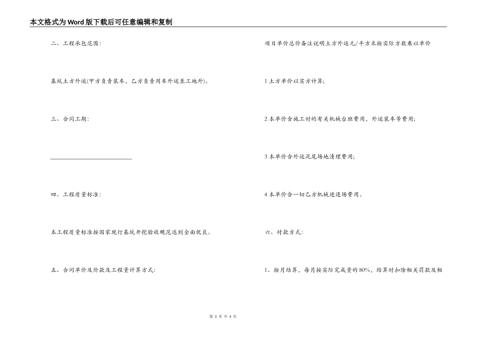 工程土方运输合同范本_第3页