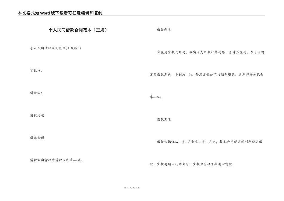 个人民间借款合同范本（正规）_第1页