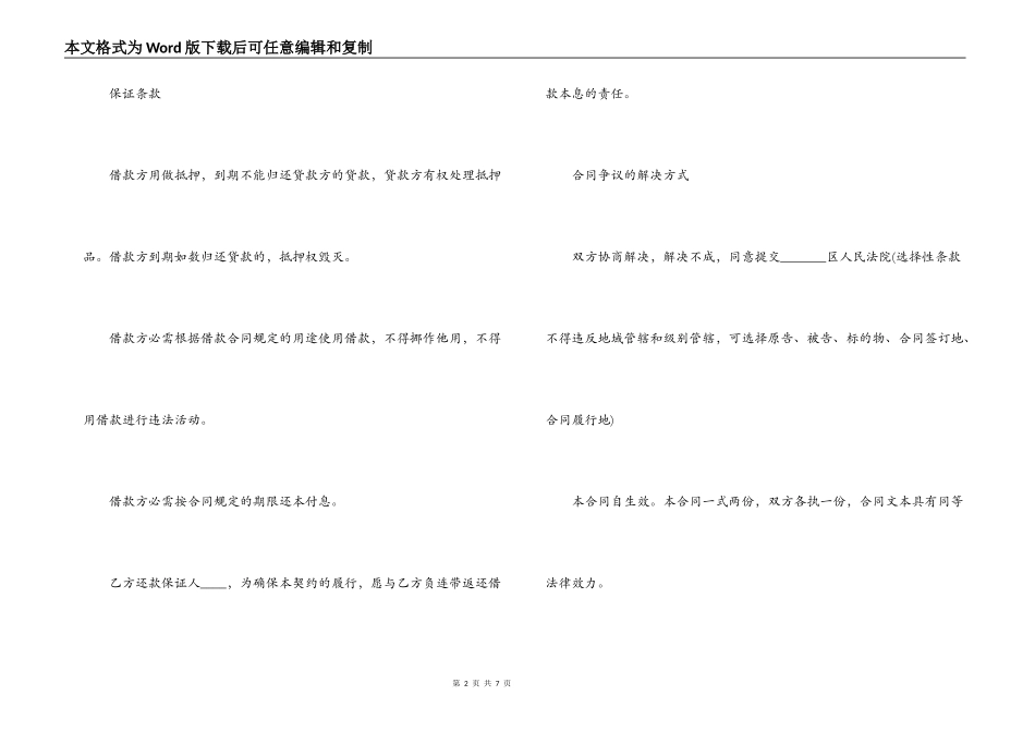 个人民间借款合同范本（正规）_第2页