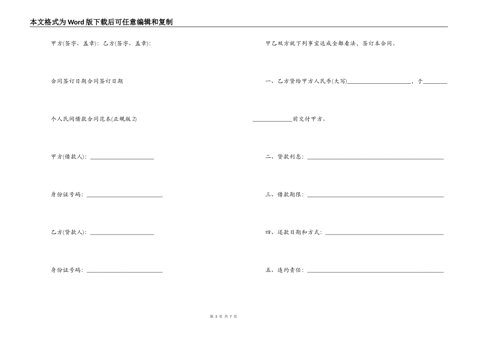 个人民间借款合同范本（正规）_第3页