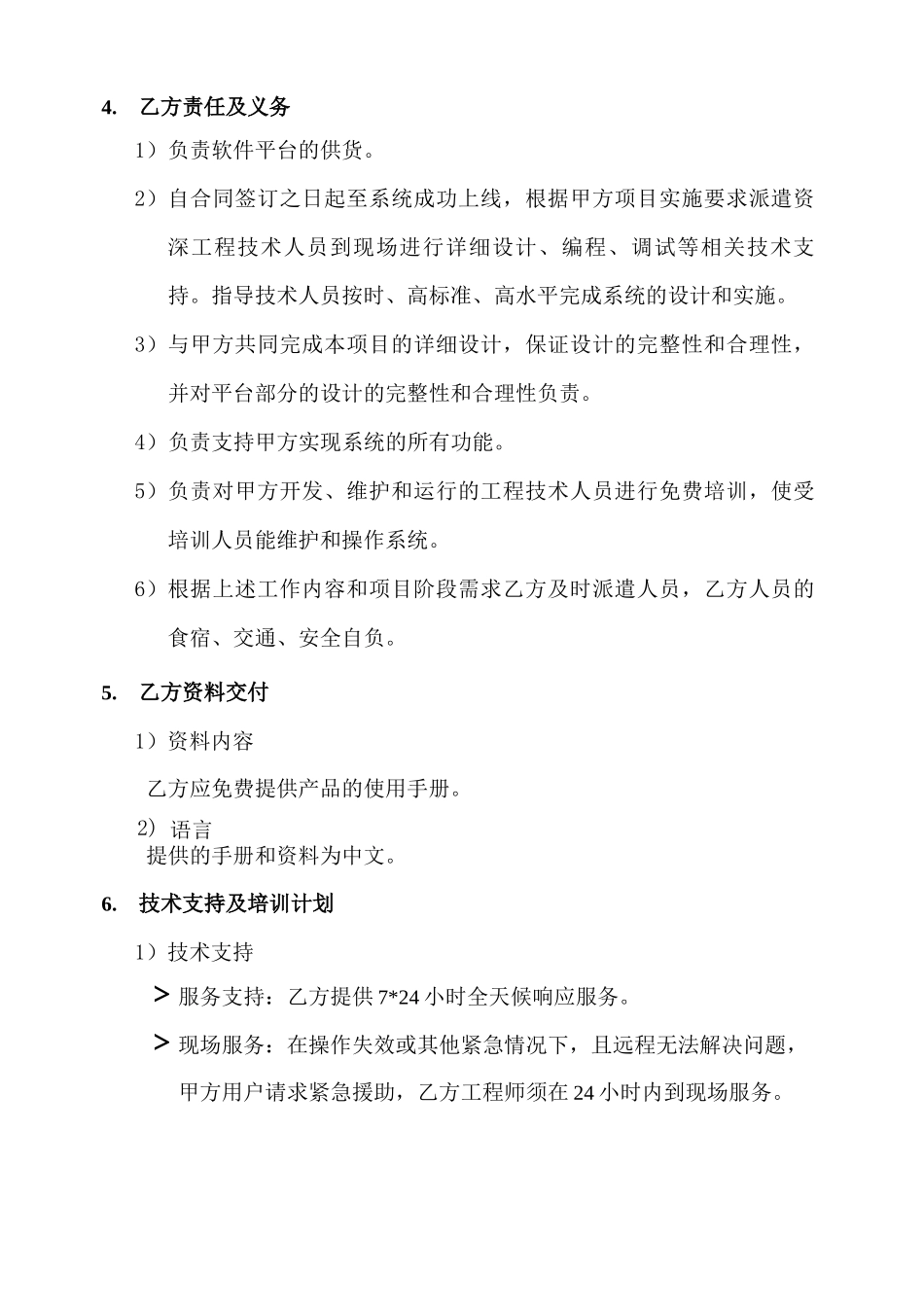 软件技术协议合同_第3页