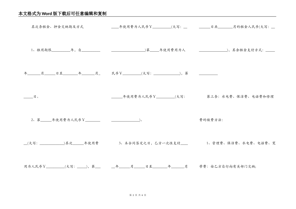 商铺房屋租赁合同常用版范本_第2页