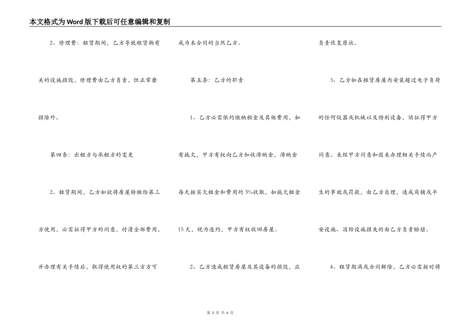 商铺房屋租赁合同常用版范本_第3页