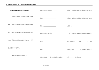 商铺房屋租赁合同常用版范本