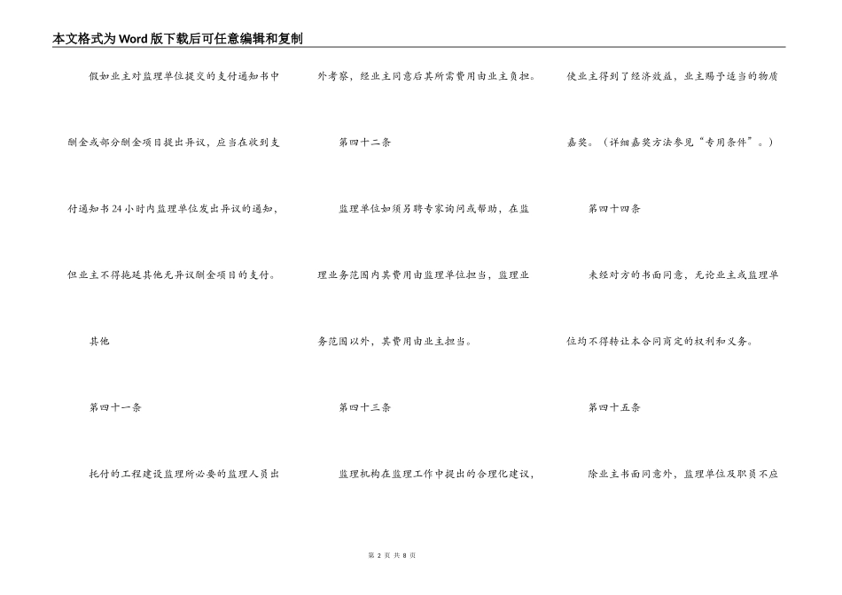 工程建设监理合同（二）_第2页