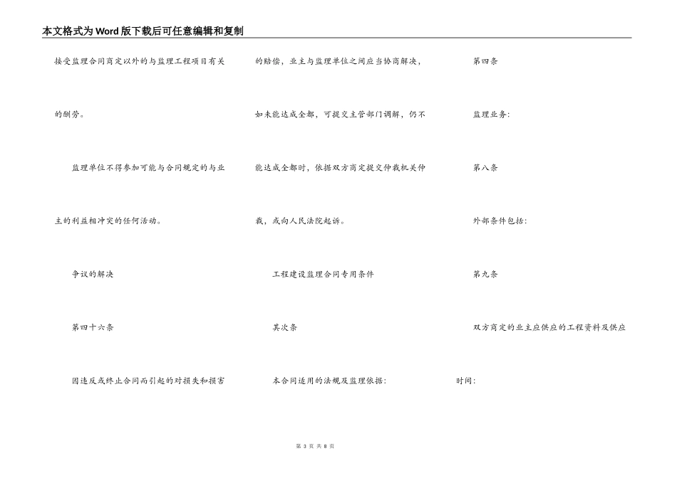 工程建设监理合同（二）_第3页