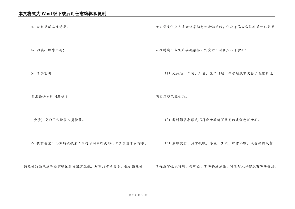 2022学校食堂供货合同范本_第2页