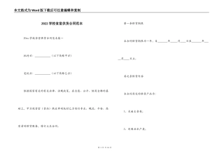 2022学校食堂供货合同范本