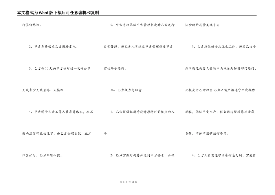 ktv厨房承包合同范本新_第2页