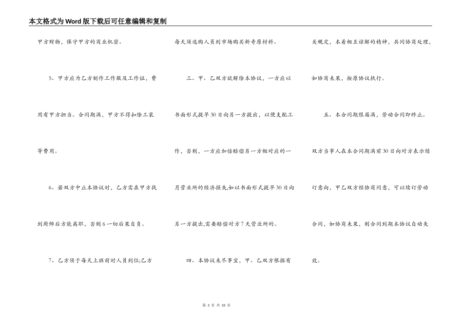 ktv厨房承包合同范本新_第3页