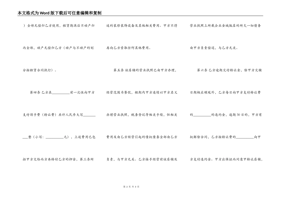 房屋出租合同变更协议_第2页