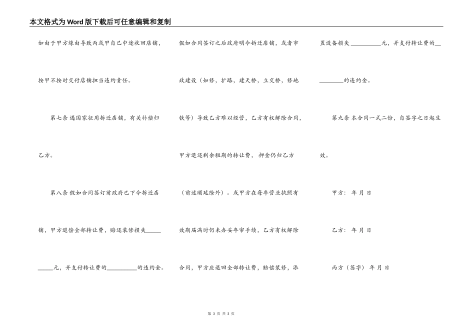 房屋出租合同变更协议_第3页