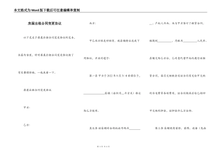 房屋出租合同变更协议