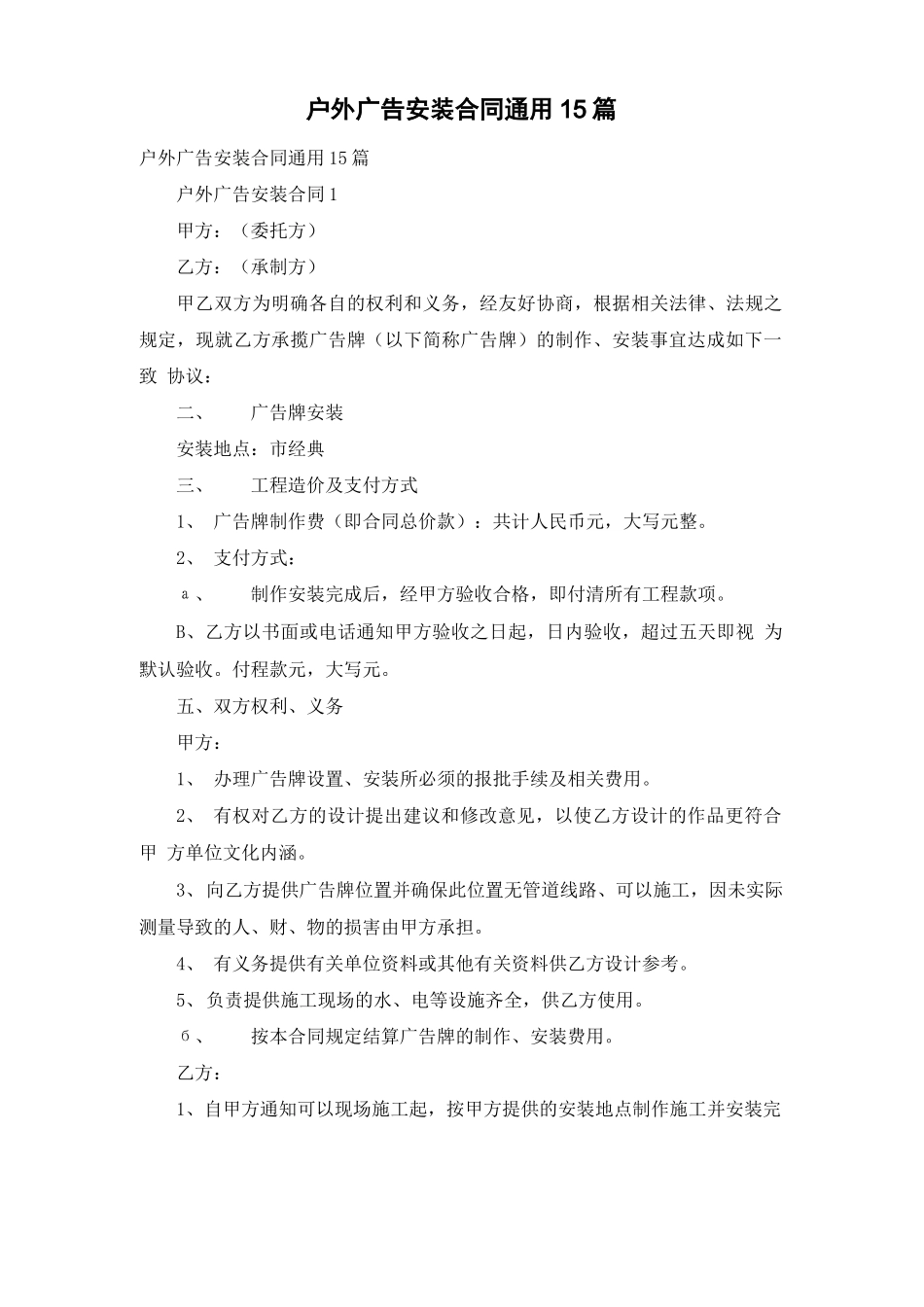 户外广告安装合同通用15篇_第1页