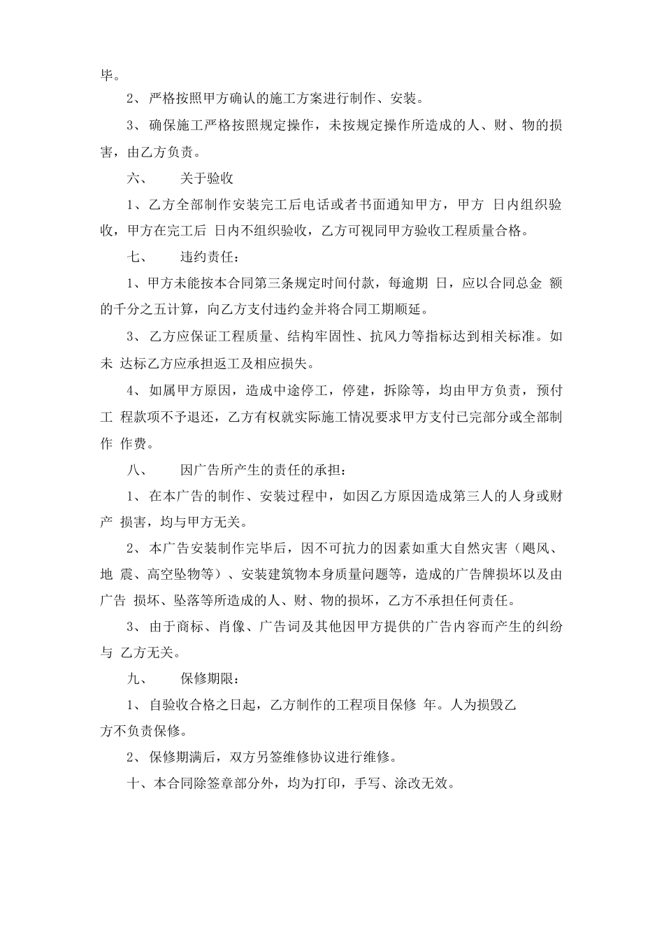户外广告安装合同通用15篇_第2页