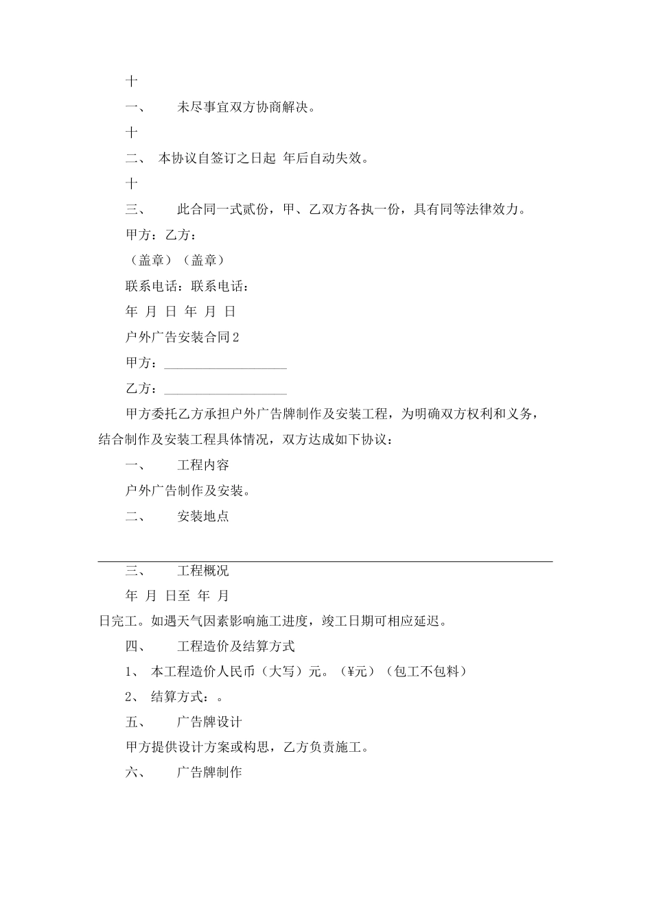 户外广告安装合同通用15篇_第3页